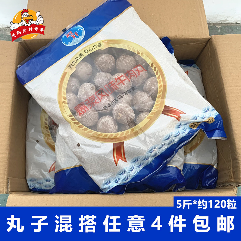 冠轩爆浆风味牛肉丸2.5kg/包冷冻丸子麻辣烫火锅商用肉丸子串串香