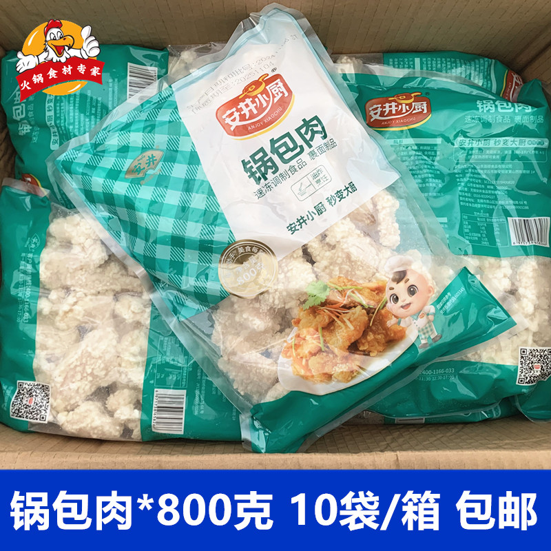安井小厨油炸小吃锅包肉