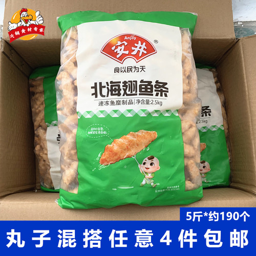 5斤/包丸子麻辣烫冒菜香锅北极翅