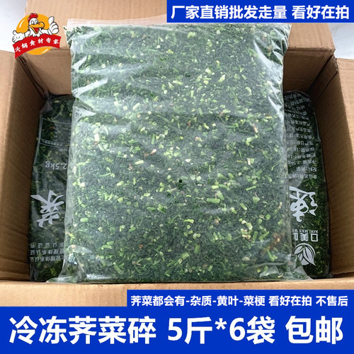 千里香混沌荠菜30斤/6包