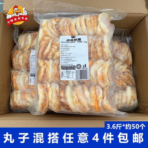 虎皮煎蛋1.8kg*50个冷冻荷包蛋