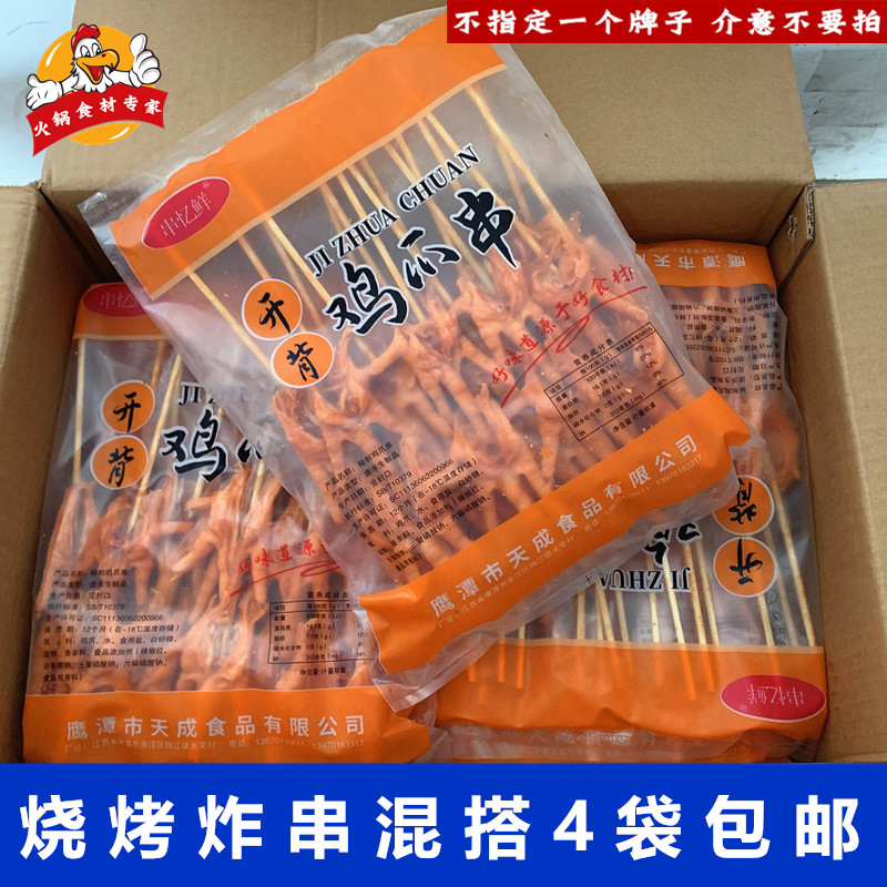 秘制开背凤爪串15串*包腌制鸡爪串烧烤半成品食材户外烤肉BBQ肉串