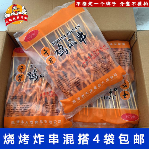 开背凤爪串烧烤食材串串香