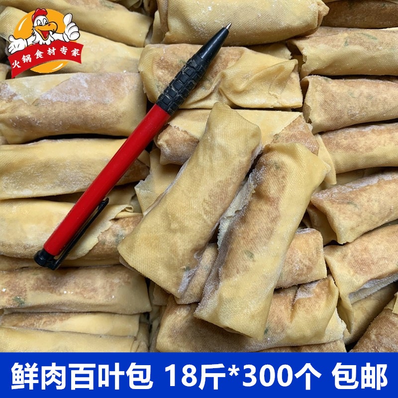 宏一鲜肉百叶包食堂快餐半成品食材净重18斤约300个手工千张肉包