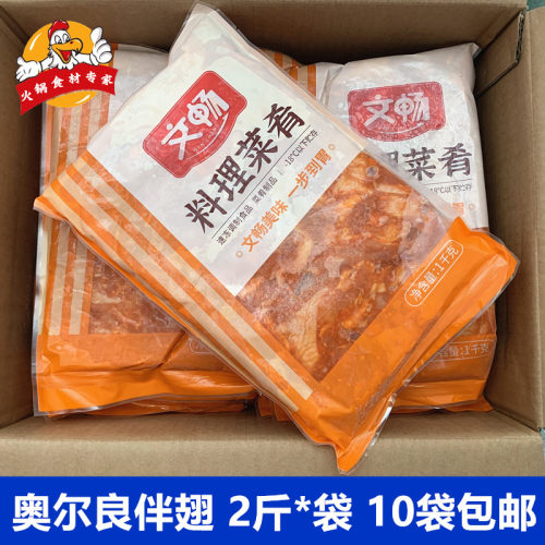 文畅半成品食材麻辣烫