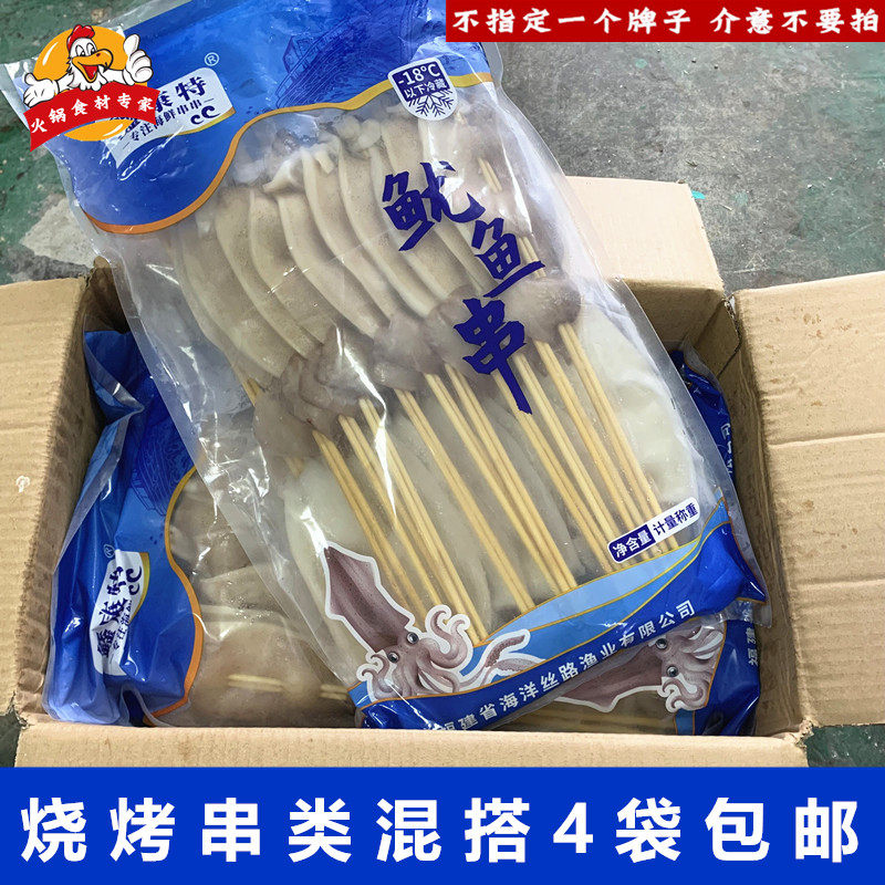 铁板鱿鱼串70克/串20串 油炸小吃烧烤BBQ食材 冷冻大鱿鱼海鲜肉串