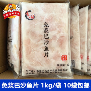 免浆巴沙鱼片1kg/包无刺鱼片酸菜鱼食材酒店半成品方便菜预制菜肴