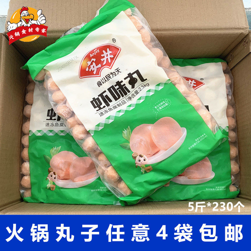 安井虾味丸2.5kg/包速冻仿虾丸麻辣烫火锅食材钵钵鸡串串香关东煮,水产肉类/新鲜蔬果/熟食,其它鸡肉类,淘宝优惠券,粉丝福利购,淘宝优惠卷
