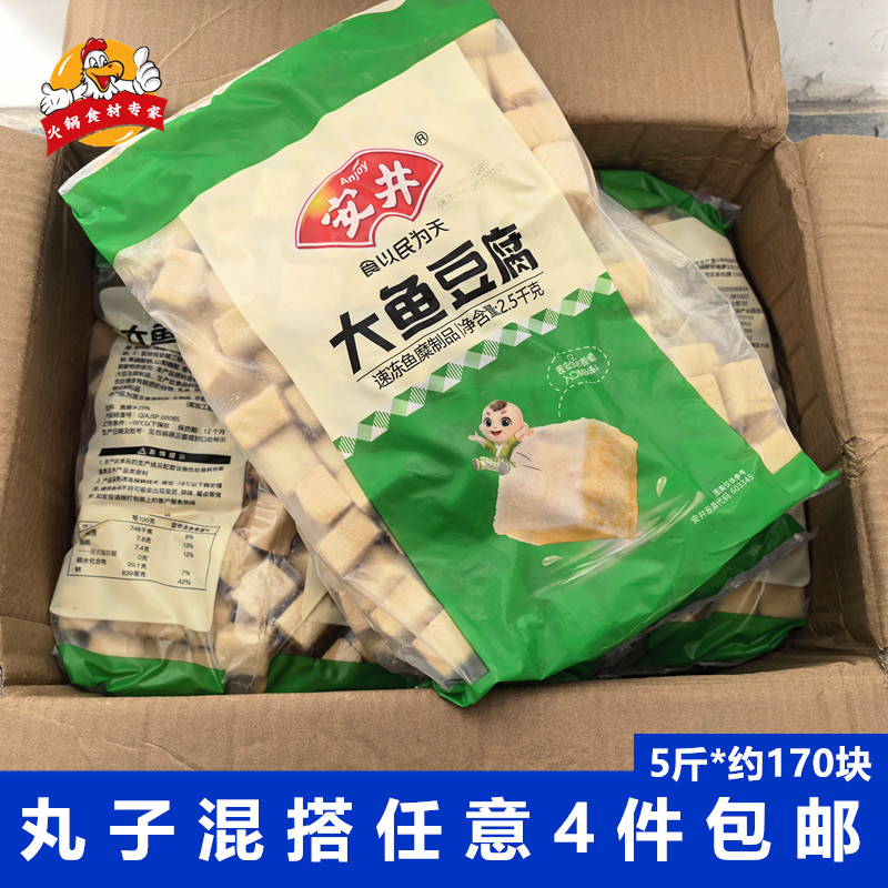 安井大鱼豆腐5斤*袋麻辣烫食材批发冷冻丸子关东煮火锅肉丸串串香