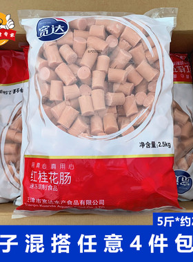 宽达红桂花肠5斤/包冷冻丸子批发