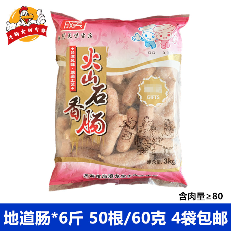 成美香肠地道肠火山石烤肠