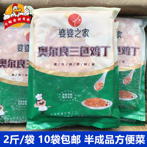 三色鸡丁婆婆之家半成品冷冻食品