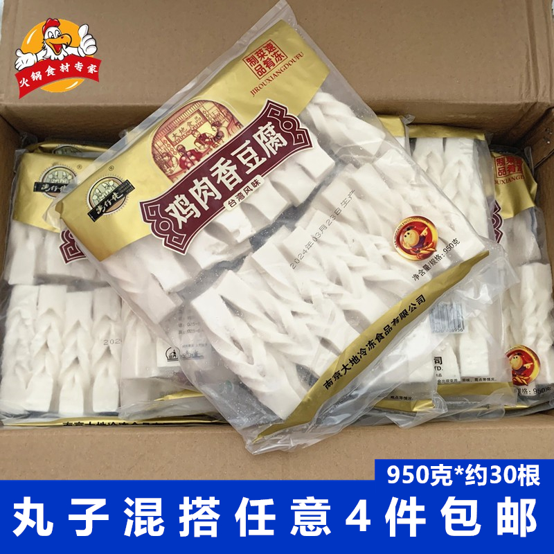 湾仔佬鸡肉香豆腐950克*包火锅豆制品麻辣烫关东煮冒菜串串香食材