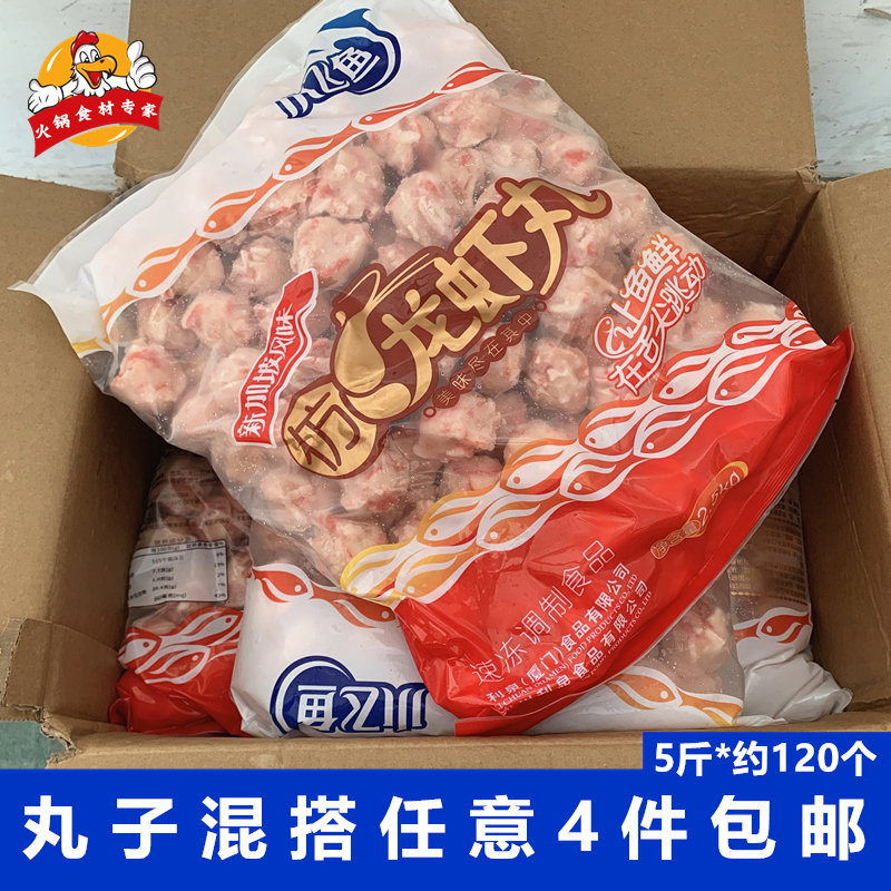 小飞鱼仿龙虾丸2.5kg麻辣烫食材