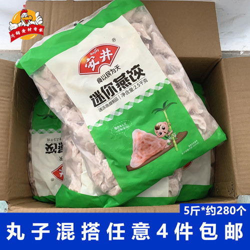 迷你燕饺2.5kg/包安井火锅丸子