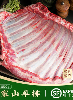 顺丰羊肉羊排羊肋排羊腿山羊新鲜现杀5斤10斤扇子骨尖块商用批发