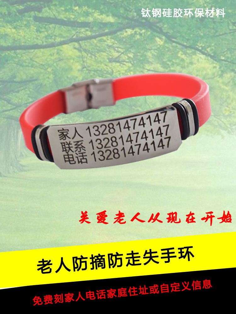 老人防走失走丢神器免费刻字手环