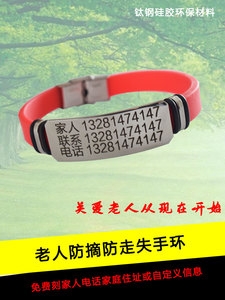 老人防走失走丢神器免费刻字手环
