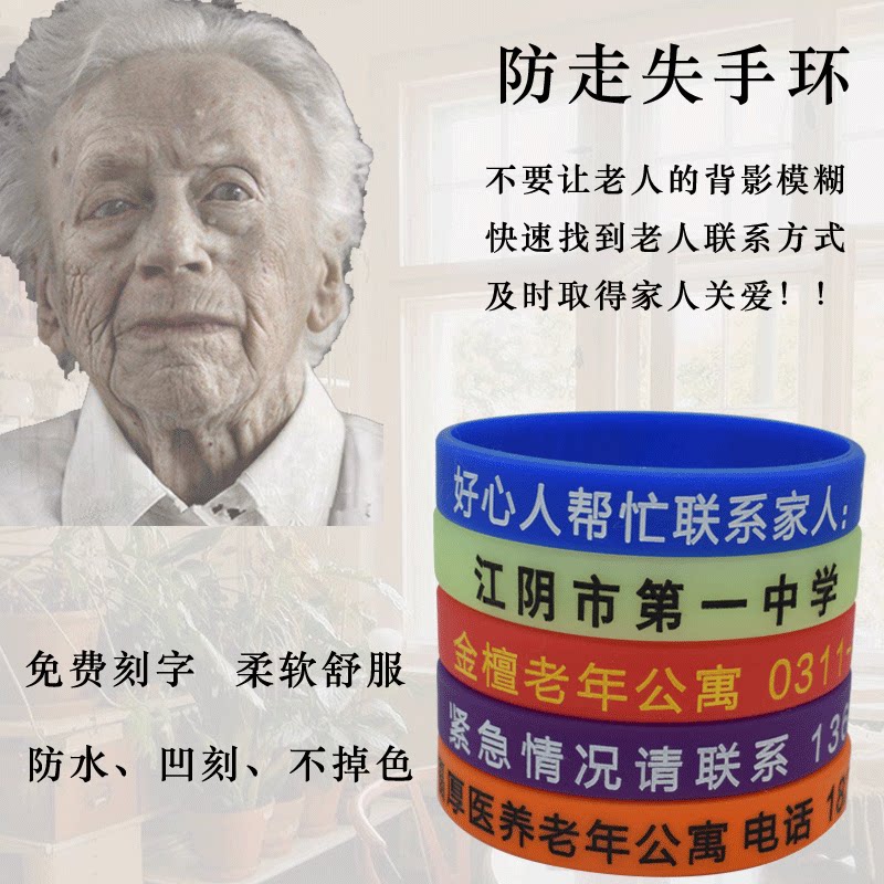 手环防走失手环凹刻防水不掉色
