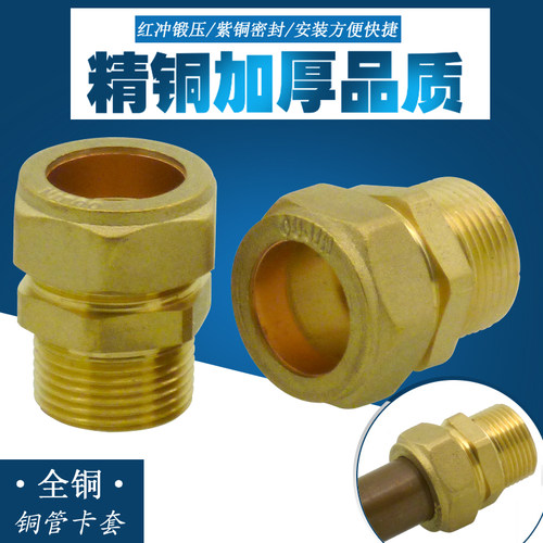铜管接头紫铜管22卡套外丝直接