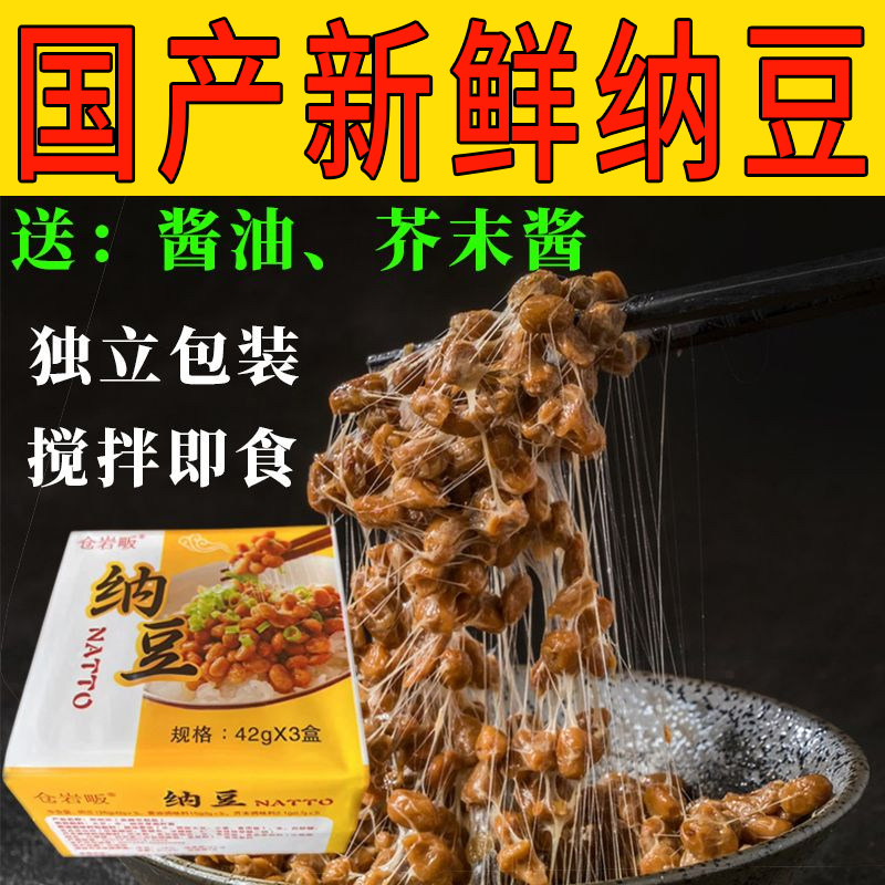 国产新鲜纳豆纳豆激酶独立小盒装