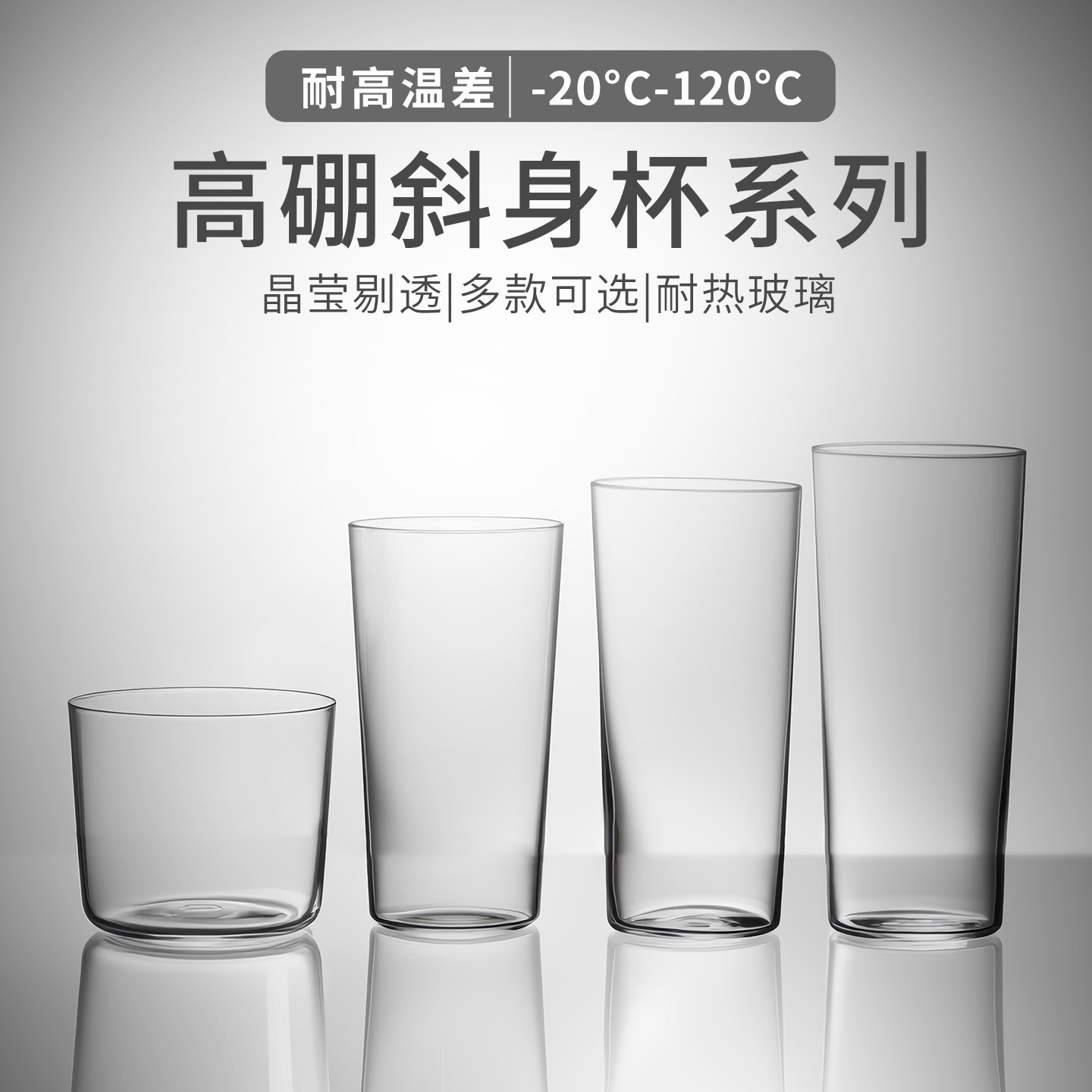 简约轻薄耐热斜身杯餐厅水杯超白玻高硼硅玻璃可叠咖啡果茶调酒杯