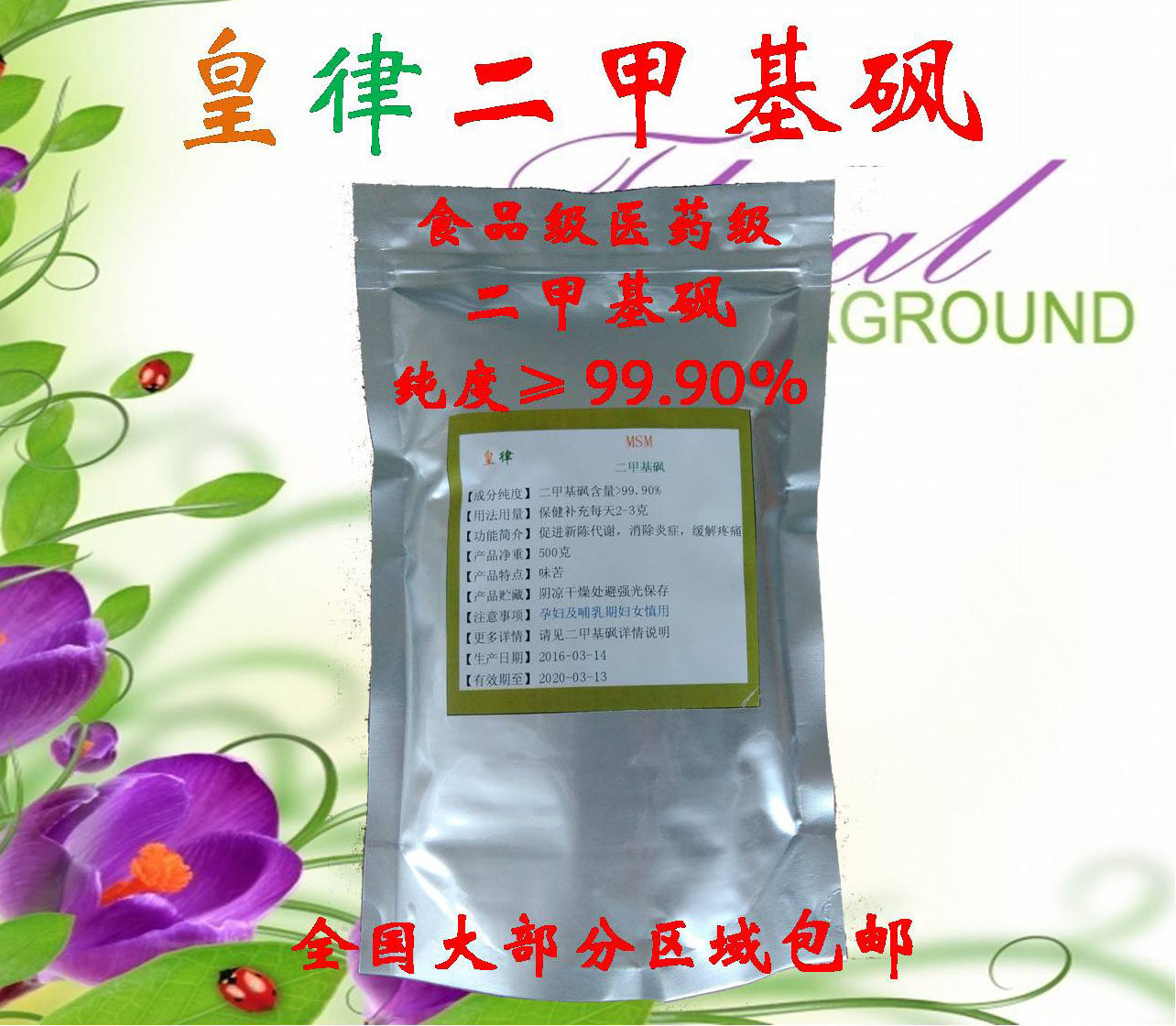 食品级msm粉末辅料500g二甲基