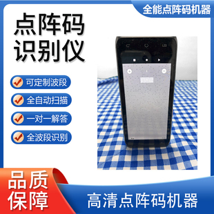 解码 识别仪器暗码 器 识别器点阵码 高清点阵码