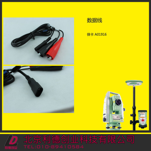 莱卡*数据线*A01916 GPS到PDL电台电源线 双夹红黑夹