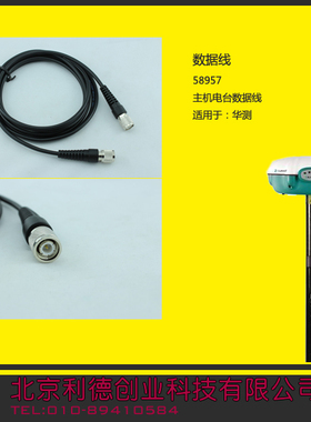 华测 *数据线*58957 华测主机电台数据线、华测测绘数据线
