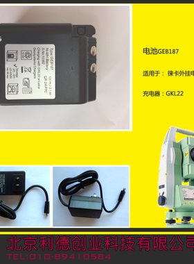 徕卡全站仪GEB77/GEB187/GEB70/GEB171外挂电池 GKL22