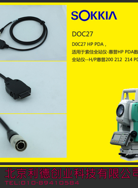 索佳*数据线*DOC27数据线PDA/COM/USB数据线 索佳全站仪数据线DA