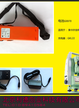 徕卡Lecia全站仪充电器GKL22充GEB77/187/70/171外挂电池全站仪测