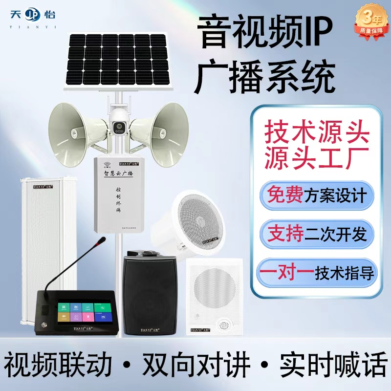 4G云音柱校园IP广播系统远程喊话