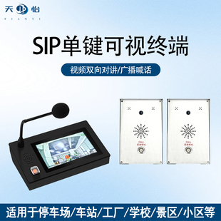 ip网络对讲系统局域网双向语音可视多方对讲通话监狱景区喊话