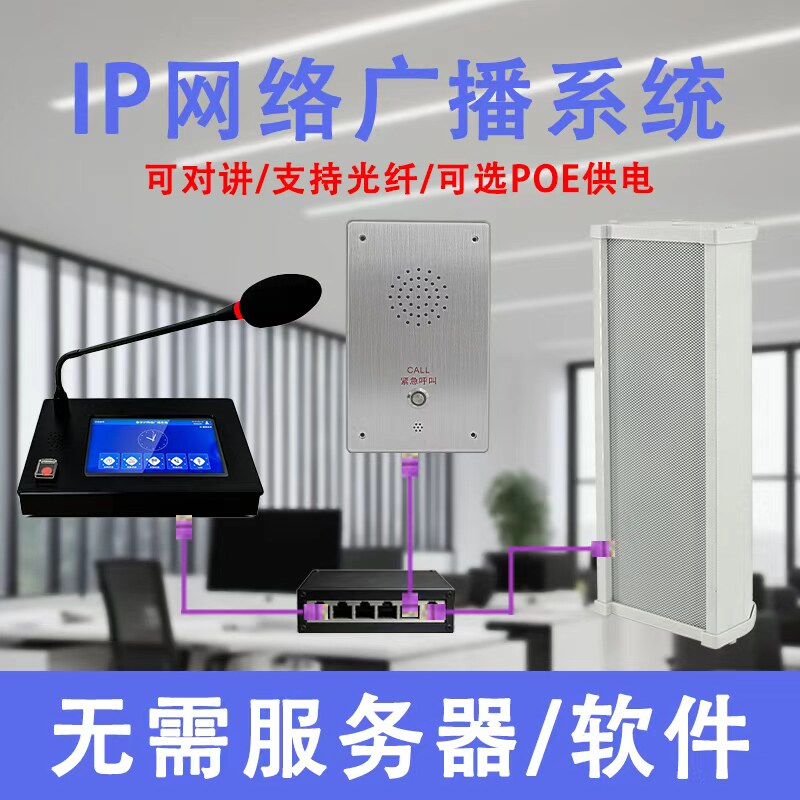 ip网络音柱广播系统poe音箱防水喇叭话筒对讲话筒套装