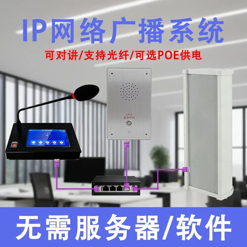 ip网络防水音柱poe音箱对讲系统