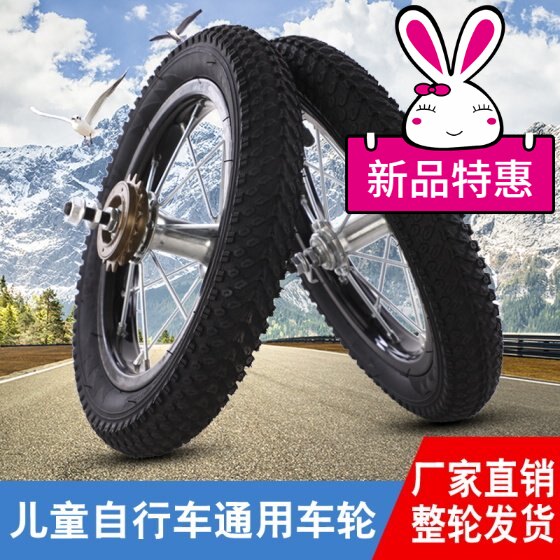 儿童自行车轮胎车圈车子12/14/16/18/20寸钢圈加厚内外胎全套配件