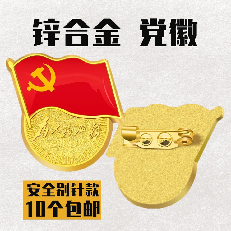 加厚正版党徽标准版别针特厚磁铁为人民服务徽章高档胸徽党员徽章