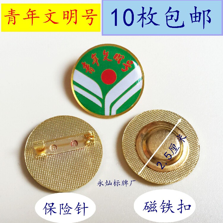 圆形青年文明号徽章胸牌志愿者胸文创/手作/文化用品