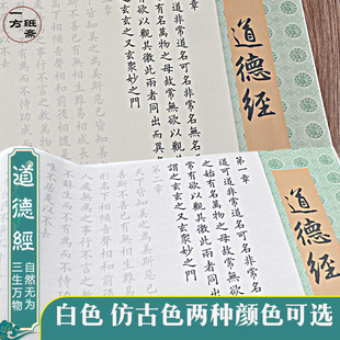 道德经临摹字帖长卷抄经本练字卷轴宣纸毛笔小楷行楷抄写手抄初学