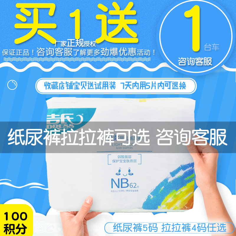 吉氏轻柔纸尿裤拉拉裤初生婴儿宝宝尿不湿nb62s56m50l46xl42xxl30