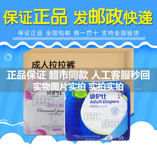 康护仕成人拉拉裤溜达裤型M/L中大码男女康护士老年人尿不湿整箱P
