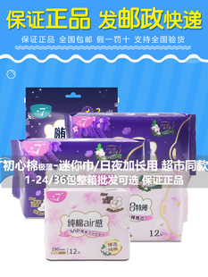 佳期+7卫生巾超极薄日用棉柔迷你姨妈巾超加长夜用安睡裤型整箱