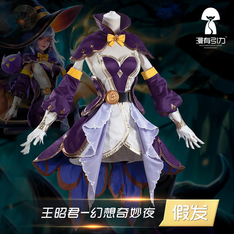 出租cosplay王者荣耀 幻想奇妙夜 王昭君 cosply服装商演出租
