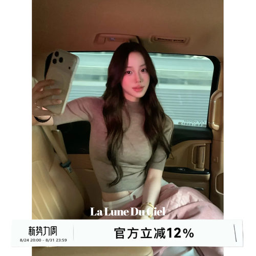 LaluneDuCiel修身羊毛打底针织衫