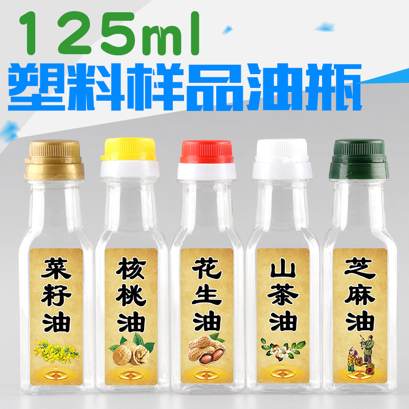 加厚二两塑料瓶酒核桃油样品瓶125毫升山茶油瓶花生油瓶芝麻油瓶