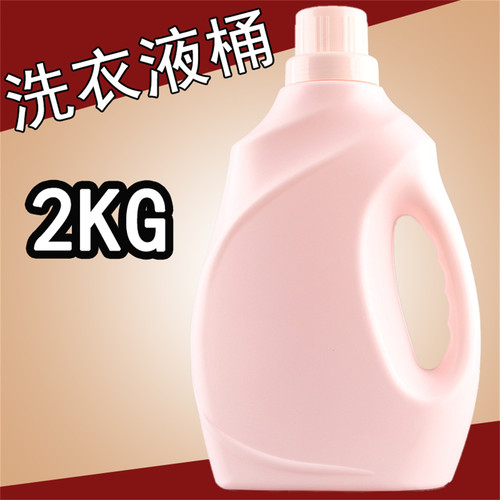 2L/4斤洗衣液分装瓶正品