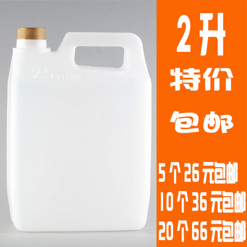食用油桶塑料油壶2升酒桶