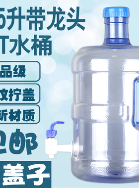 带龙头7.5升纯净水桶带水龙头PET矿泉水桶螺旋盖手提饮水机桶包邮